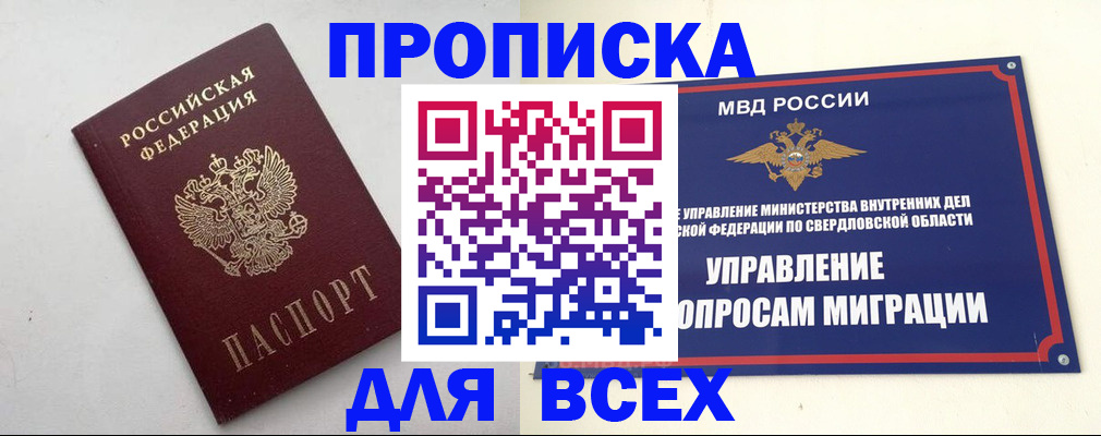 прописка 2025 в Пермской области